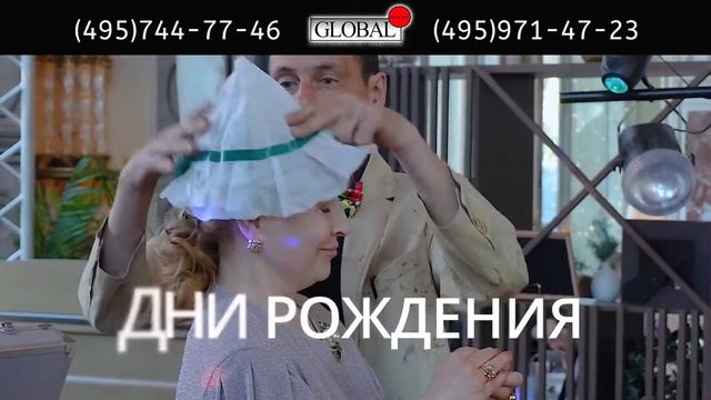 Организация праздников и мероприятий компания ГлобалШоу 89257447746 смотреть онлайн