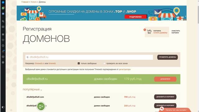 Как купить доменное имя для сайта инструкция смотреть онлайн