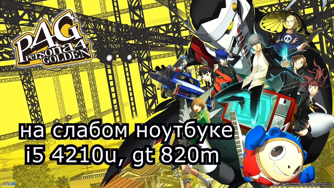 Persona 4 Golden на слабом ноутбуке (устаревшее, перезалив)
