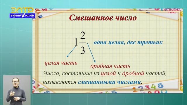 5-класс | Математика | Повторение. Действия с обыкновенными дробями смотреть онлайн