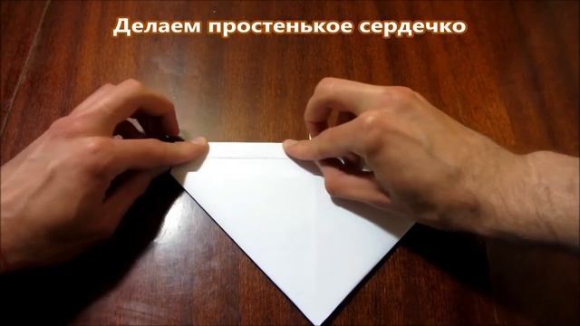 Простенькое СЕРДЕЧКО. Оригами для детей. смотреть онлайн