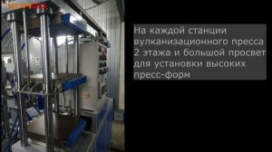 Пресс вулканизационный двухэтажный. Обзор оборудования.