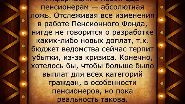Новости о новой ЕДВ пенсионерам 6500 рублей с 1 июня | Денежный розыгрыш! смотреть онлайн