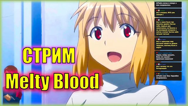 Выбор спонсоров в мае! \ Легендарный файтинг по Tsukihime \ Melty Blood смотреть онлайн