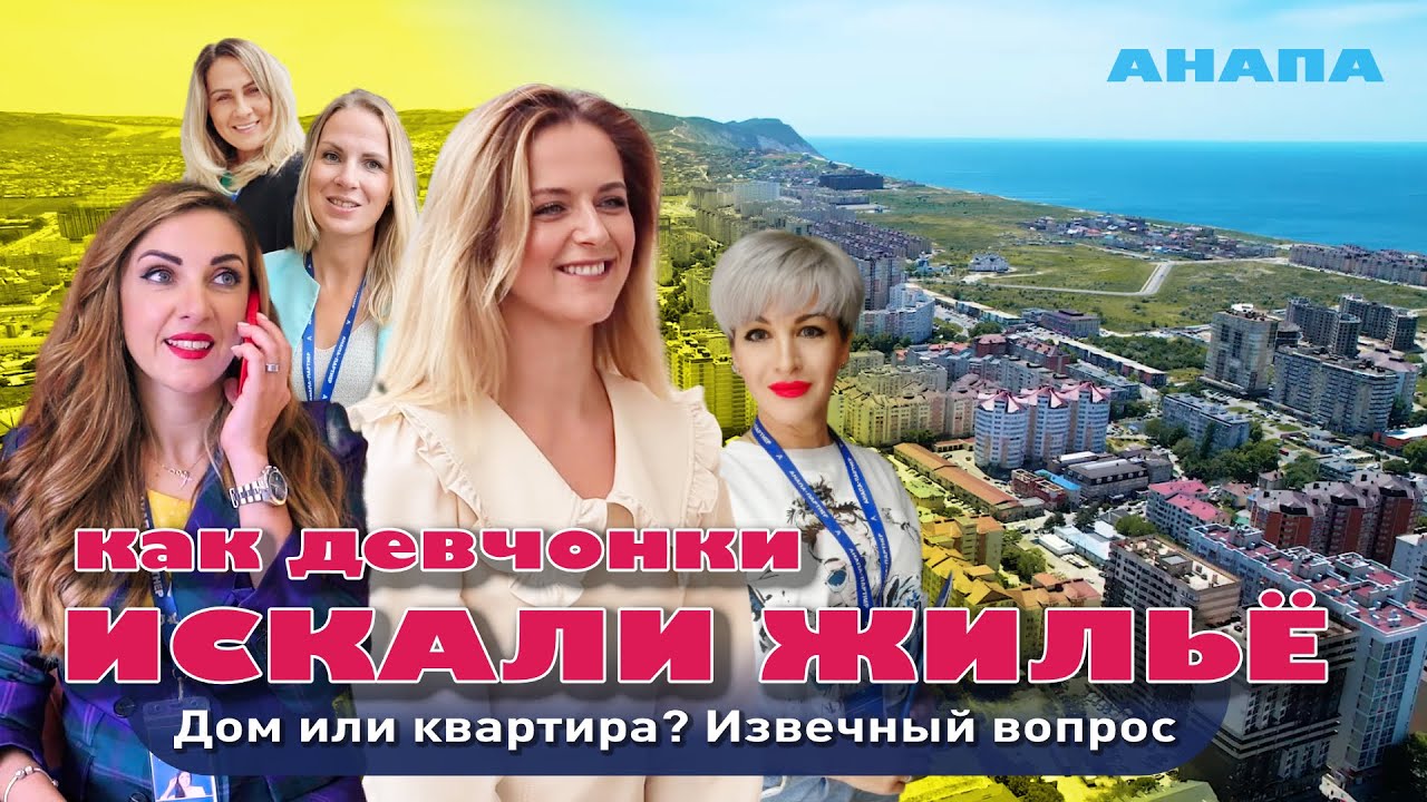 Сложный выбор при покупке недвижимости. Что выбрать? #анапа #жильеуморя #квартирауморя #домуморя смотреть онлайн