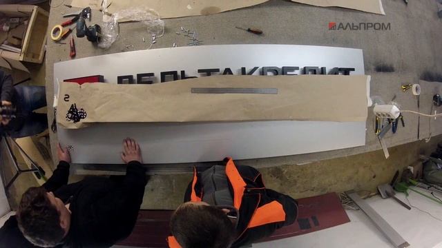 Сборка вывески в Альпром смотреть онлайн