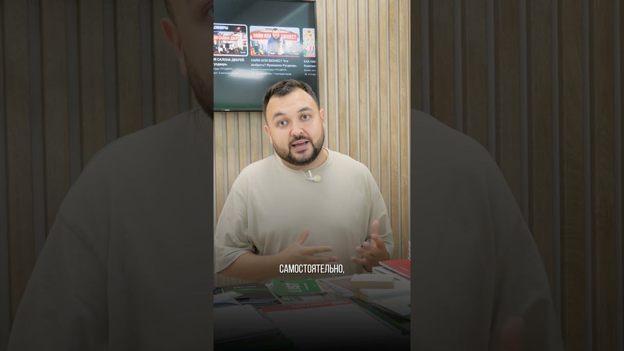 Франшиза или свой бизнес? Статистика выживаемости бизнеса #двернойбизнес #бизнес #франшиза смотреть онлайн