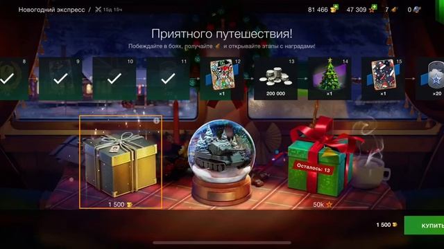 Новогодние контейнеры за золото, выбиваем шар и танк смотреть онлайн