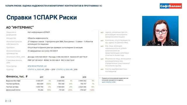 Как принять решение о работе с новым контрагентом? смотреть онлайн