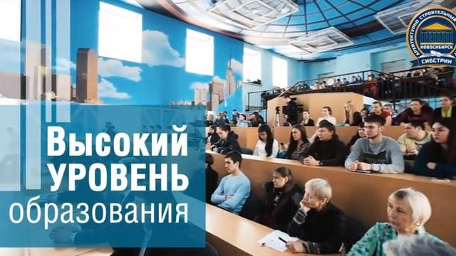НГАСУ Сибстрин (г. Новосибирск) смотреть онлайн