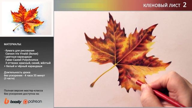 Как нарисовать кленовый лист цветными карандашами ✎ Таймлапс ? Рисуем кусочек осени смотреть онлайн