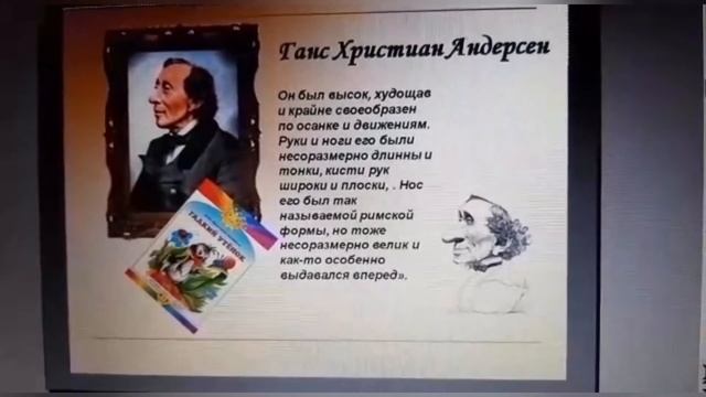Видео-урок по чтению в 5 классе. Г.-Х. Андерсен смотреть онлайн