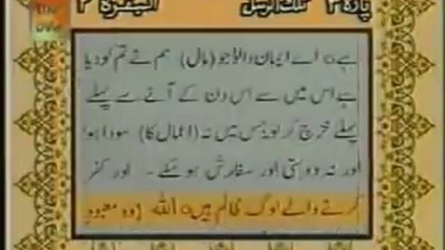 Ayatul Kursi with Urdu Translation смотреть онлайн