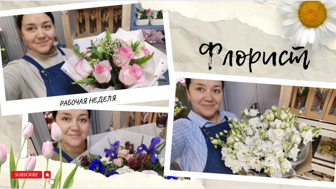 Неделя флориста | Собираем букеты на вручение | Как поставить орхидею в пробирку? смотреть онлайн