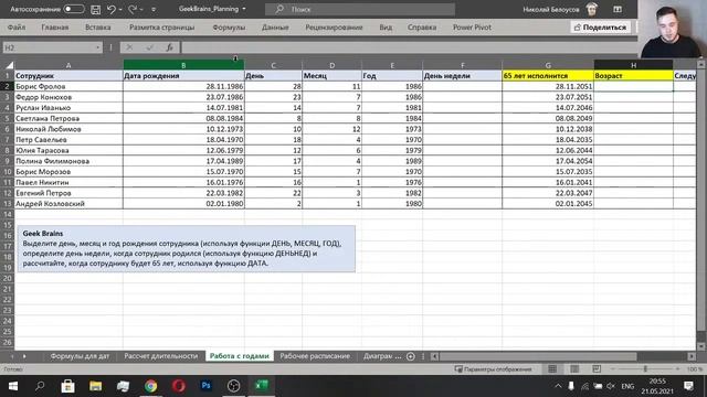 Формулы и методы для планирования в Excel смотреть онлайн