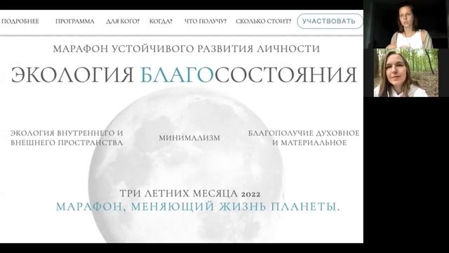 Экология Благосостояния. Презентация марафона устойчивого развития. смотреть онлайн