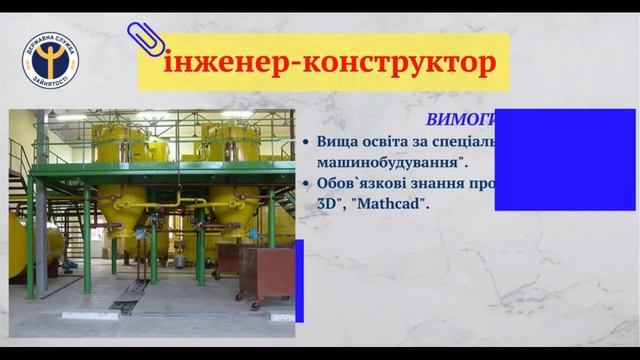 Вакансія інженера-конструктора