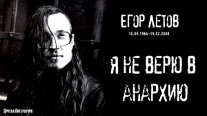 Егор Летов - Про мишутку (песенка для Янки).mp4