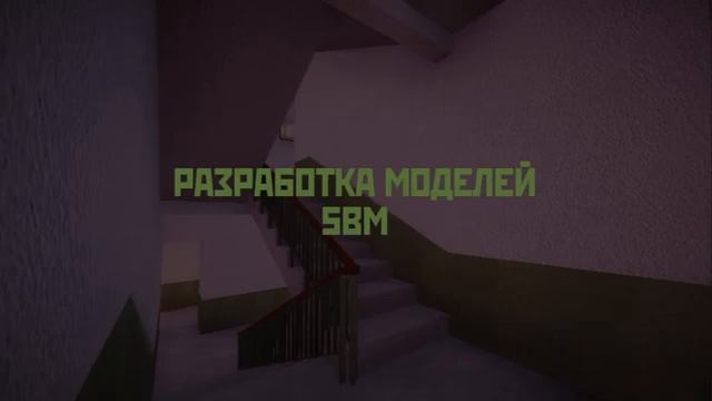 Разработка 3D моделей Soviet block mod [SBM] часть 4 смотреть онлайн