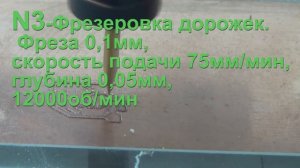 Изготовление двухсторонней платы на ЧПУ. Работа во FlatCam.