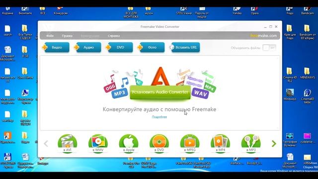 Freemake Video Converter.Как быстро залить видео на YouTube смотреть онлайн
