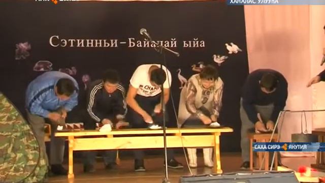 Хаҥаласка Байанай ыйын тэрээһиннээхтик бэлиэтээтилэр смотреть онлайн