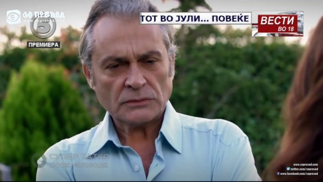 Супер татко 26 епизода смотреть онлайн