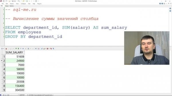 SQL. Сумма всего столбца. Функция SUM.