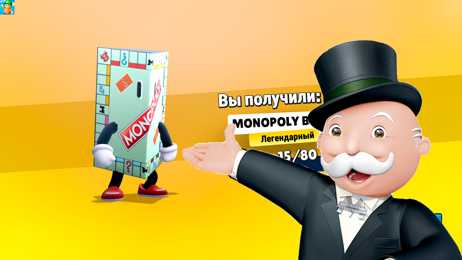 МОНОПОЛИЯ в Стамбл Гайс! | Stumble Guys