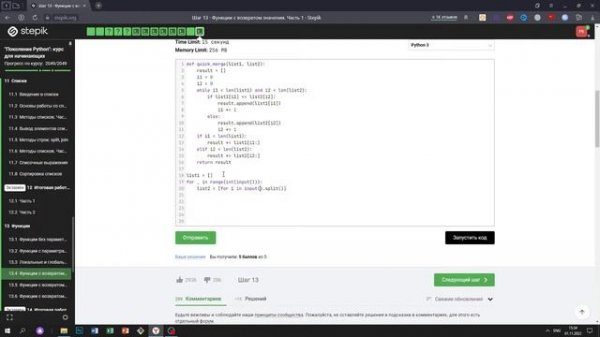 13.4 Merge lists 2. "Поколение Python": курс для начинающих. Курс Stepik