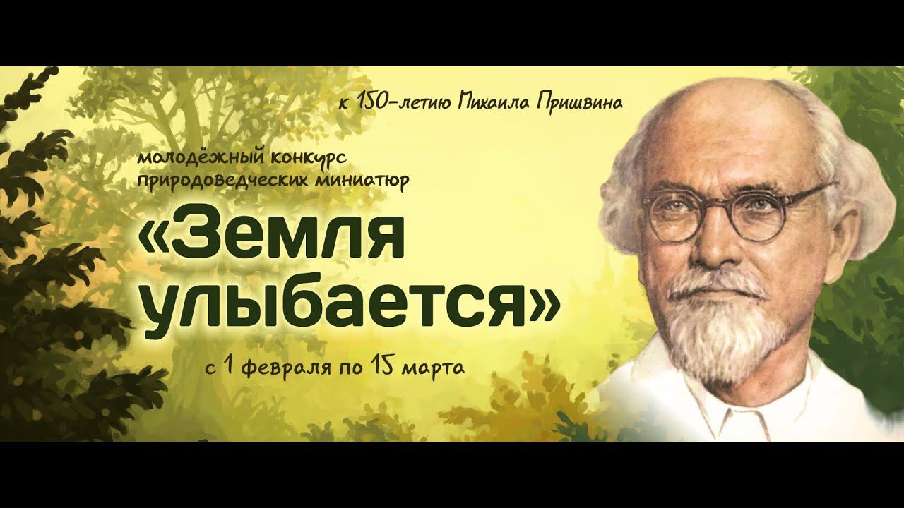 Конкурс "Земля улыбается" смотреть онлайн