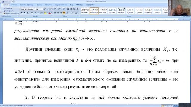 Лекция по теорверу и матстату№12.Центральная предельная теорема. Интегральная теорема Муавра-Лаплас смотреть онлайн