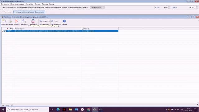 Заполняем и отправляем нулевую декларацию УСН за 2021 год за 5 минут