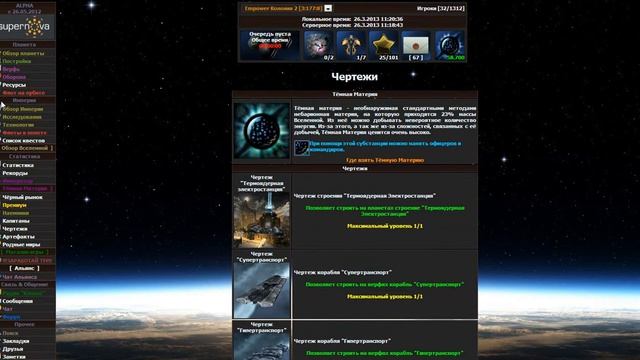 Обзор на игру "Супер нова" Сервер Alpha смотреть онлайн