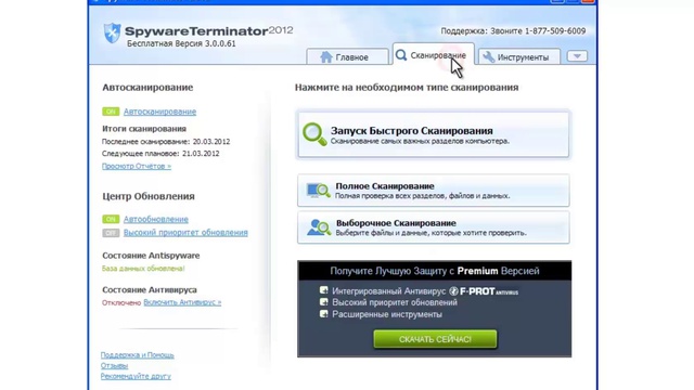 Антишпион Spyware Terminator Free смотреть онлайн