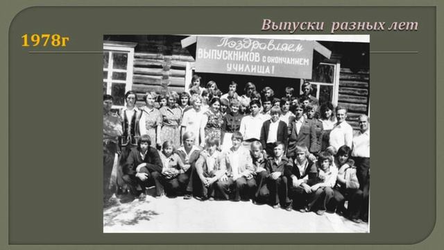 Видеоролик История профессионального училища смотреть онлайн