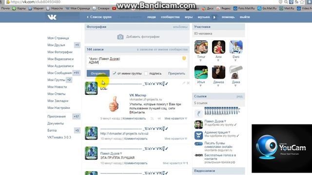 КАК ПИСАТЬ ОТ ПАВЛА ДУРОВА И ЗАЧЁРКНУТЫМ ШРИФТОМ #6 смотреть онлайн