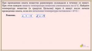 Арифметическая прогрессия. Задание с практическим содержанием.
