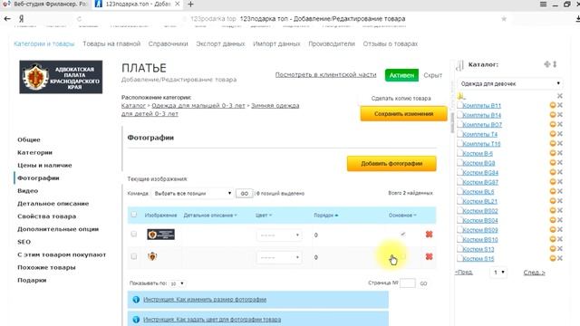 Как добавить товар на сайт смотреть онлайн