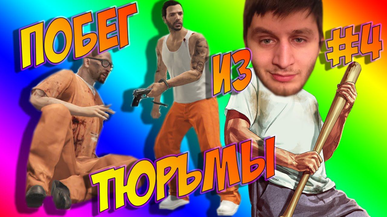 GTA 5 ONLINE Heists ЛЮТЫЕ ОГРАБЛЕНИЯ ЧАСТЬ 4 Undercover Cops & Prison Break! #GrandTheftAutoV #игра