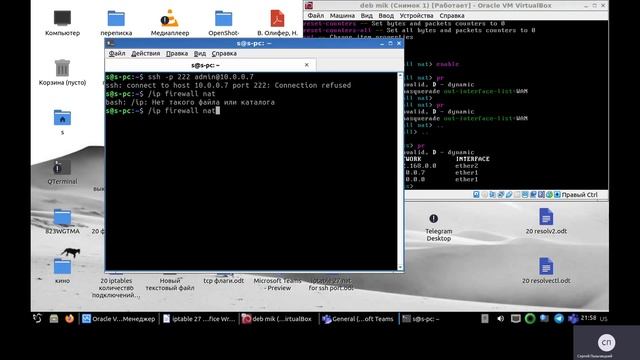 Ssh Mikrotik изменение порта, Iptables, часть 27