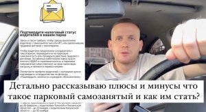Детально рассказываю за плюсы и минусы в Яндекс такси что такое парковый самозанятый и как им стать?