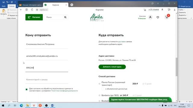 Полезный контент! Как начинающему косметологу зарегистрироваться на сайте Alpika и получить бонусы