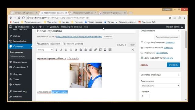 3. Создание и редактирование страниц на сайте WordPress смотреть онлайн