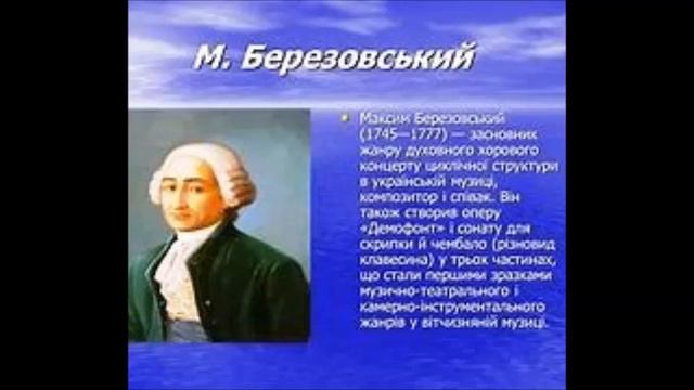 Березовський Соната для скрипки і клавесина. Баженов Свириденко