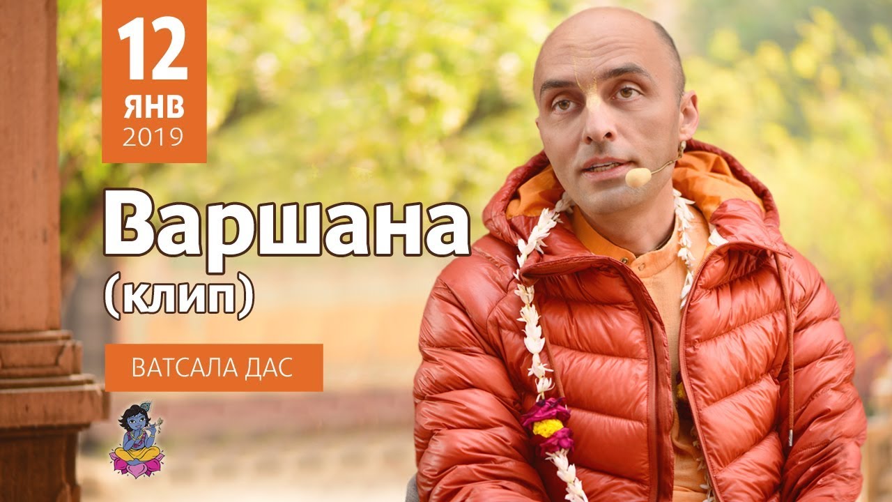 Варшана (клип). Ватсала дас.mp4