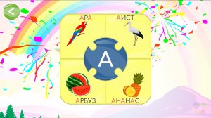 Учимся читать Буквы Часть 1