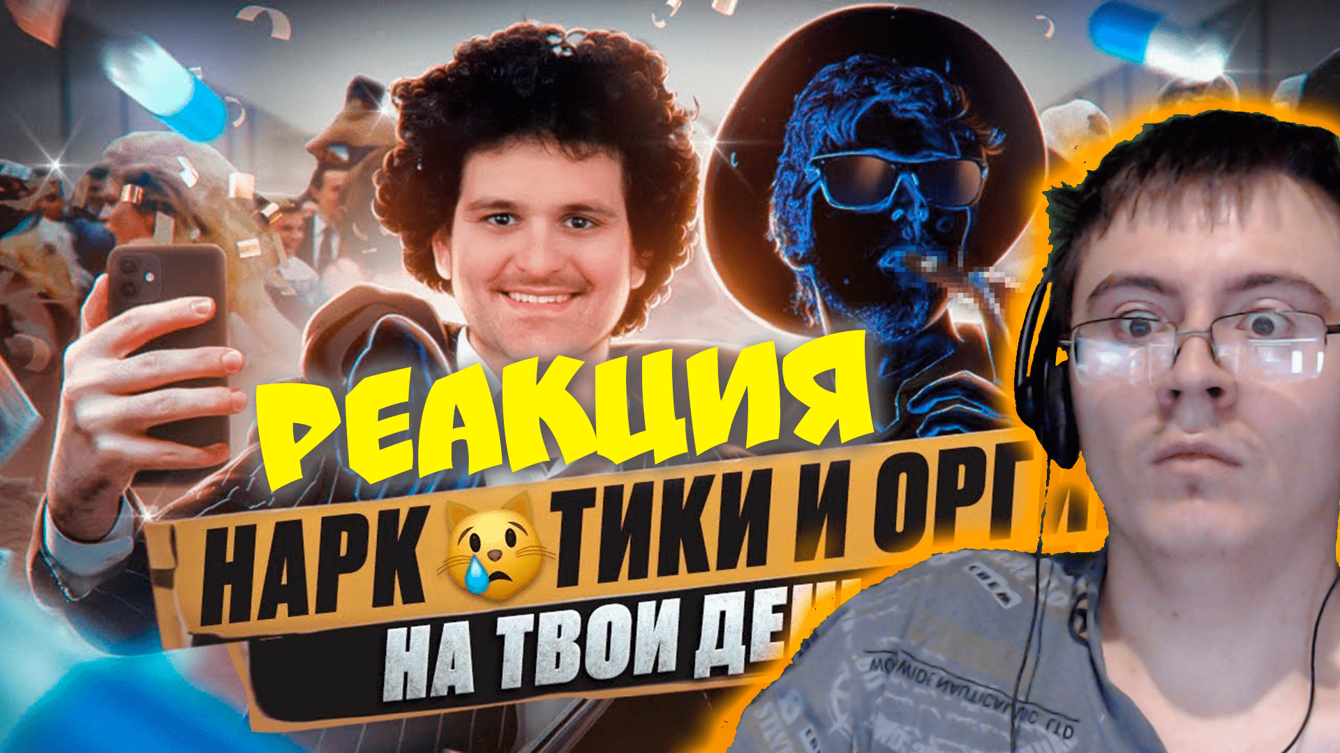 ⚠️Крупнейший Обман Года: Крах крипты и Во??нная помощь Украине (Scammers) | Реакция