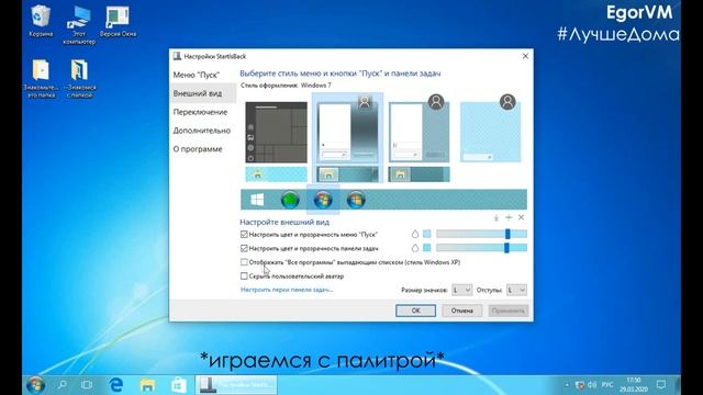 Как сделать панель задач и пуск Windows 10 похожими на Windows 7 с помощью программы Startisback смотреть онлайн