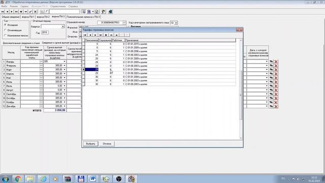 Персонифицированный учет: установка ПК «Ввод ДПУ», заполнение индивидуальных сведений по форме ПУ-3 смотреть онлайн